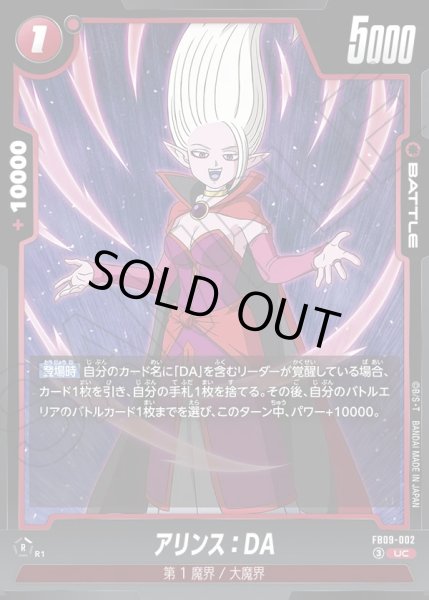 画像1: アリンス：DA[DBF_FB09-002_UC] (1)
