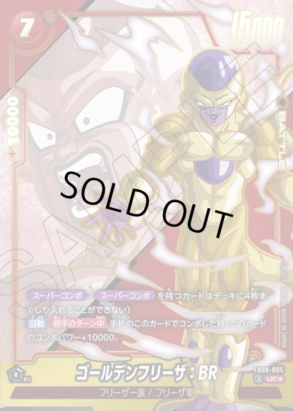 画像1: ゴールデンフリーザ：BR[DBF_FB09-005_UC] (1)
