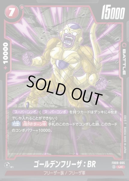 画像1: 【パラレル仕様】ゴールデンフリーザ：BR[DBF_FB09-005_UC] (1)