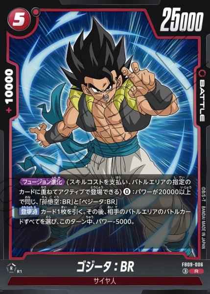 画像1: ゴジータ：BR[DBF_FB09-006_R] (1)