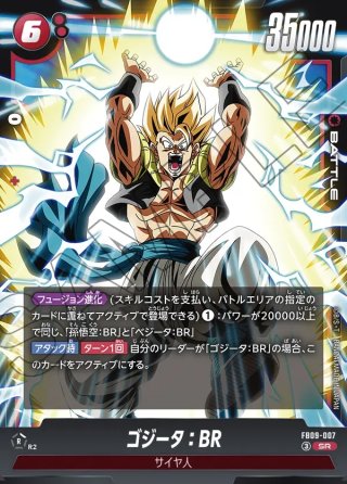 孫悟空:BR/ベジータ:BR SR★ まとめ 孫悟空：BR/ベジータ：BR[DBF_FB09-011_SR] - マスターズスクウェア