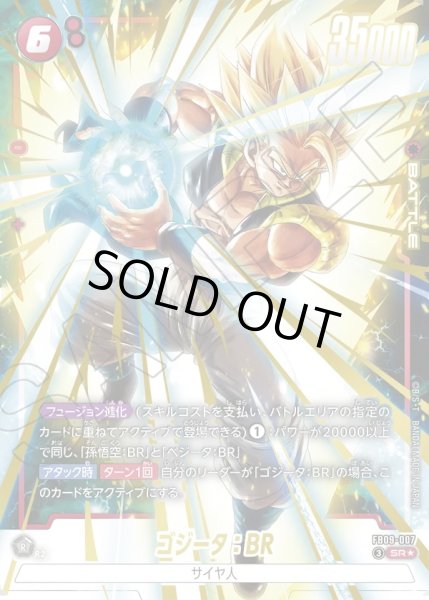 画像1: 【パラレル仕様】ゴジータ：BR[DBF_FB09-007_SR] (1)