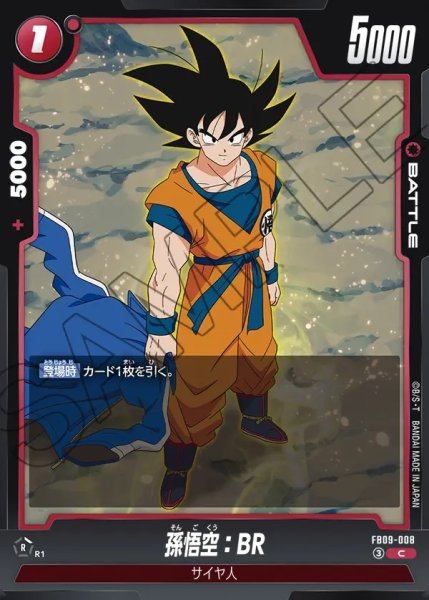 画像1: 孫悟空：BR[DBF_FB09-008_C] (1)