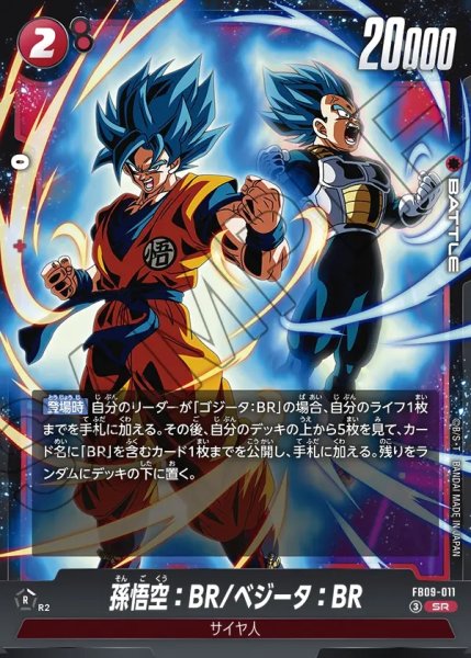 画像1: 孫悟空：BR/ベジータ：BR[DBF_FB09-011_SR] (1)