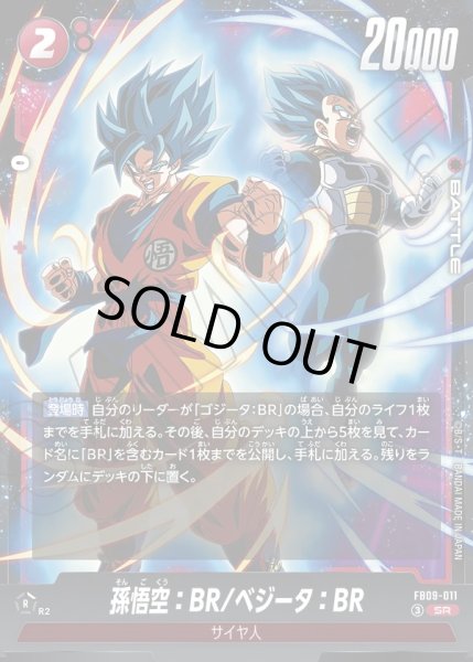 画像1: 孫悟空：BR/ベジータ：BR[DBF_FB09-011_SR] (1)