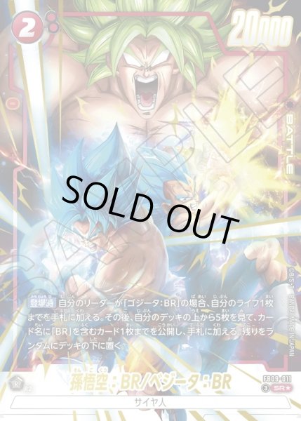 画像1: 【パラレル仕様】孫悟空：BR/ベジータ：BR[DBF_FB09-011_SR] (1)