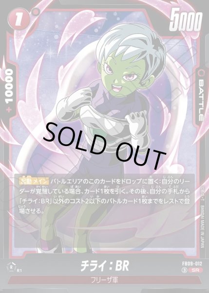 画像1: チライ：BR[DBF_FB09-012_SR] (1)