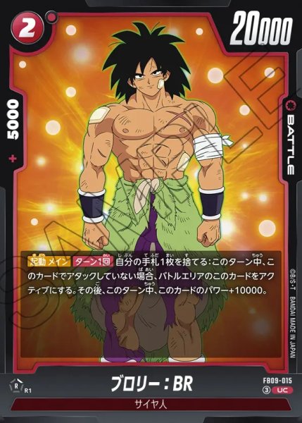画像1: ブロリー：BR[DBF_FB09-015_UC] (1)