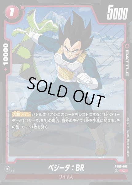 画像1: ベジータ：BR[DBF_FB09-018_C] (1)