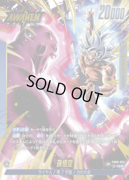 画像1: 【スーパーパラレル仕様】孫悟空[DBF_FB09-025_L] (1)