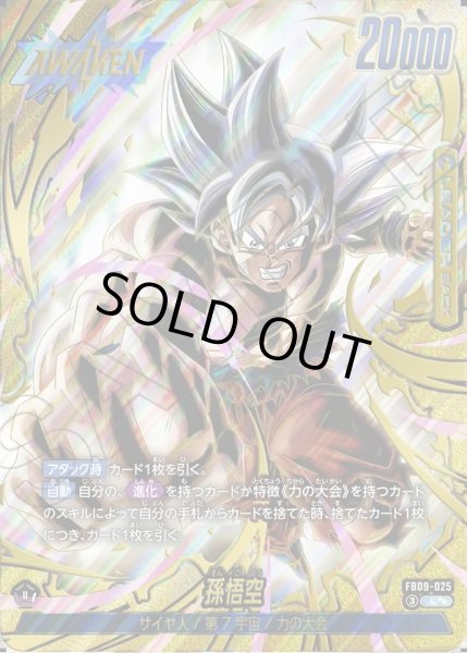 画像1: 【スーパーパラレル仕様】孫悟空[DBF_FB09-025_L] (1)