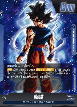 ドラゴンボールスーパーカードゲームフュージョンワールド
