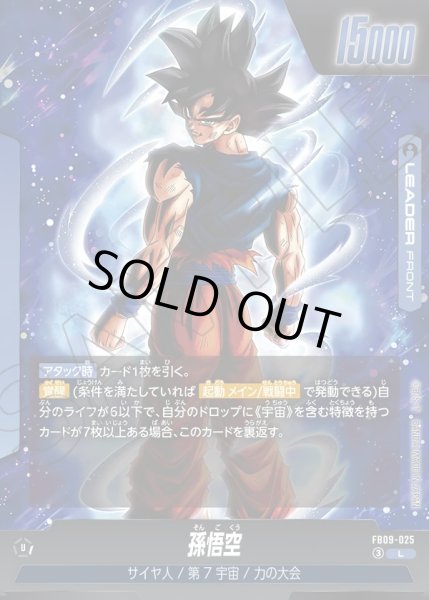 画像1: 孫悟空[DBF_FB09-025_L] (1)