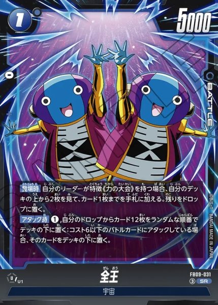 画像1: 全王[DBF_FB09-031_SR] (1)