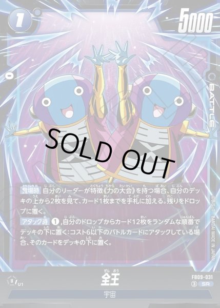 画像1: 全王[DBF_FB09-031_SR] (1)