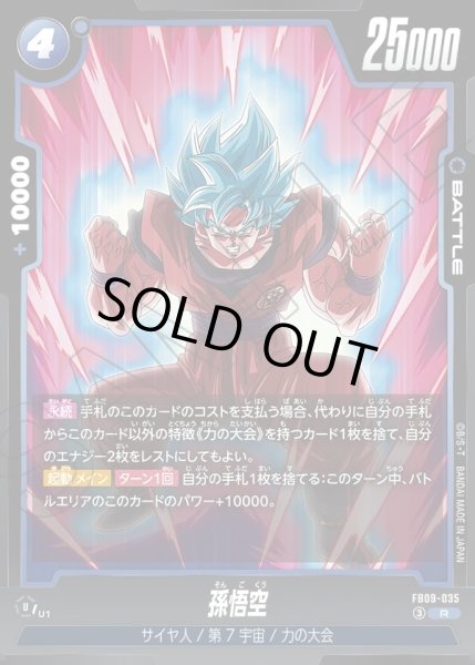 画像1: 孫悟空[DBF_FB09-035_R] (1)