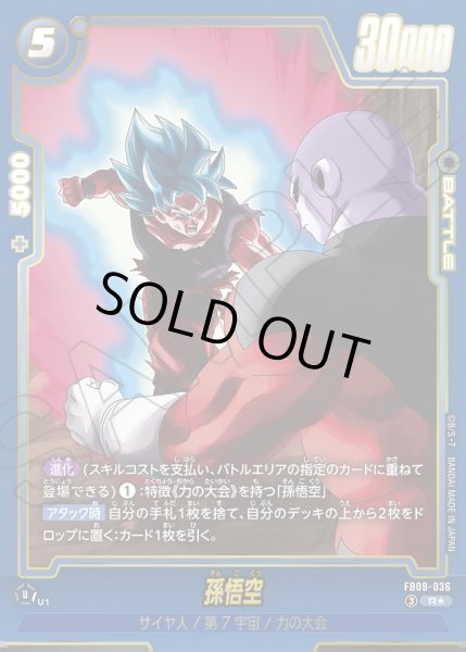 画像1: 孫悟空[DBF_FB09-036_R] (1)