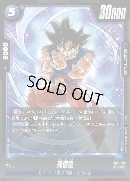 画像1: 【パラレル仕様】孫悟空[DBF_FB09-036_R] (1)