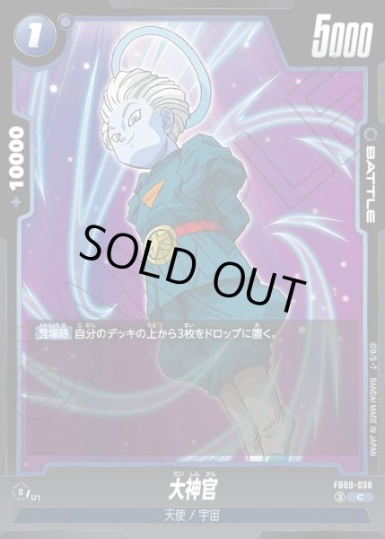 画像1: 大神官[DBF_FB09-038_C] (1)