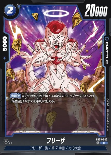 画像1: フリーザ[DBF_FB09-040_C] (1)