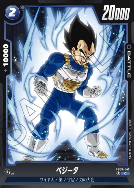 画像1: ベジータ[DBF_FB09-042_C] (1)