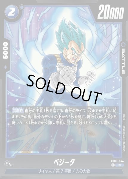 画像1: 【パラレル仕様】ベジータ[DBF_FB09-044_R] (1)