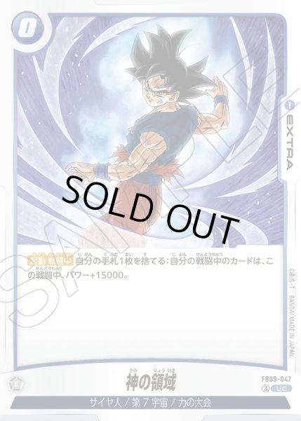 画像1: 神の領域[DBF_FB09-047_UC] (1)