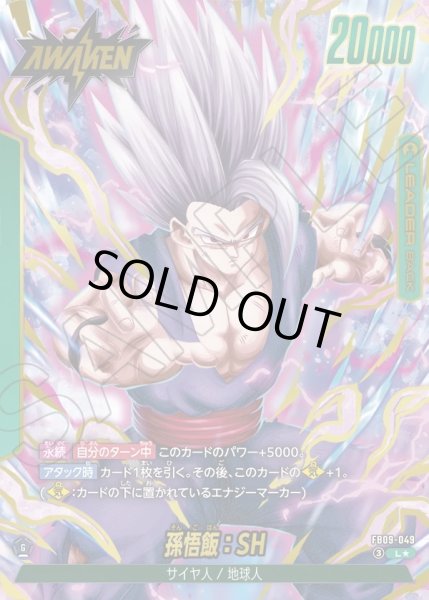 画像1: 【パラレル仕様】孫悟飯：SH[DBF_FB09-049_L] (1)