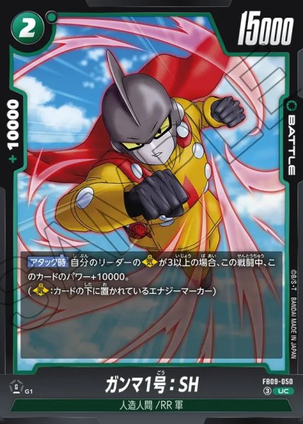 画像1: ガンマ1号：SH[DBF_FB09-050_UC] (1)