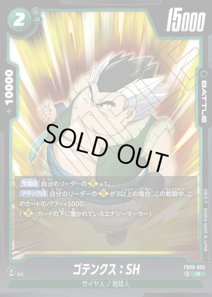 画像1: 【パラレル仕様】ゴテンクス：SH[DBF_FB09-055_R] (1)