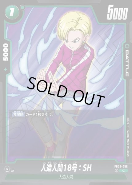 画像1: 人造人間18号：SH[DBF_FB09-056_C] (1)