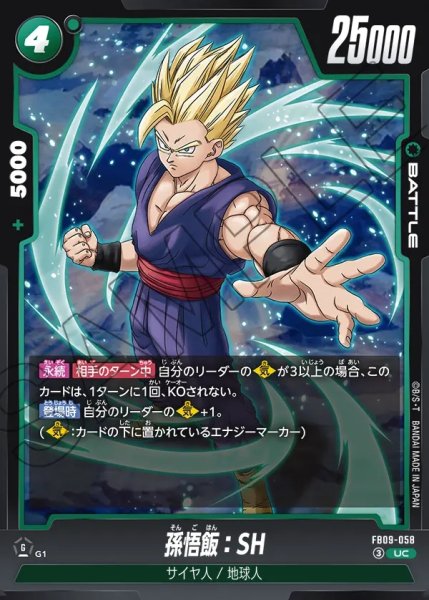 画像1: 孫悟飯：SH[DBF_FB09-058_UC] (1)