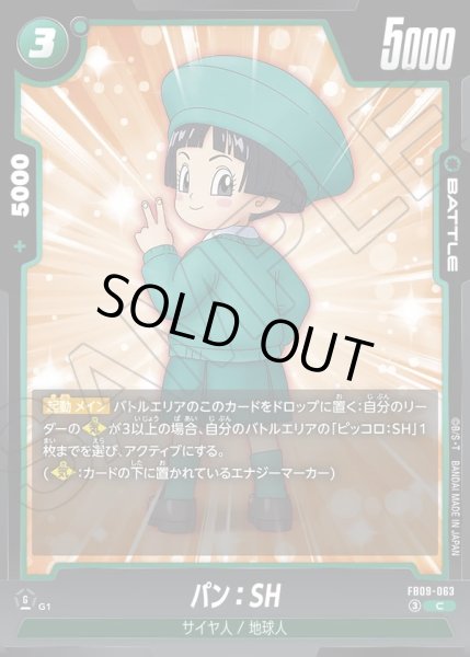 画像1: パン：SH[DBF_FB09-063_C] (1)