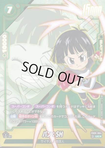 画像1: パン：SH[DBF_FB09-064_UC] (1)