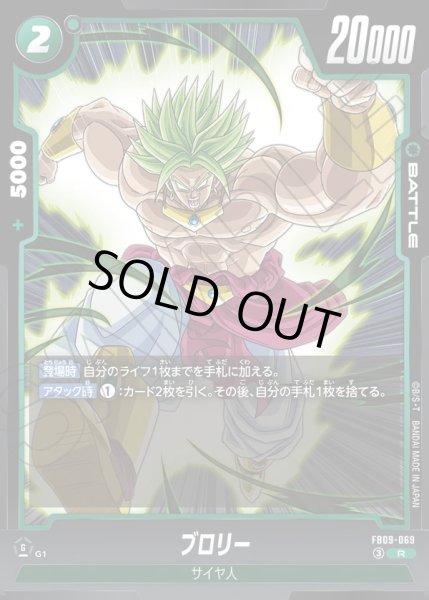 画像1: ブロリー[DBF_FB09-069_R] (1)