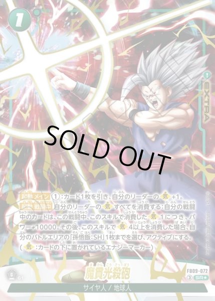 画像1: 【パラレル仕様】魔貫光殺砲[DBF_FB09-072_SR] (1)