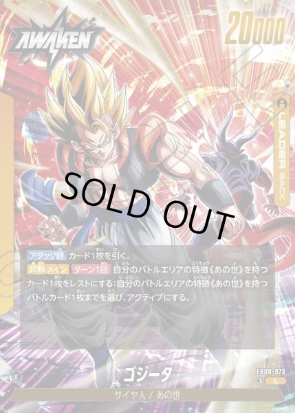 画像2: 孫悟空/ベジータ[DBF_FB09-073_L] (2)