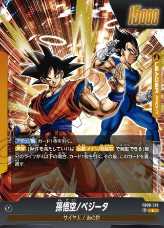 孫悟空/ベジータ[DBF_FB10-025_L] - マスターズスクウェア通販2号店