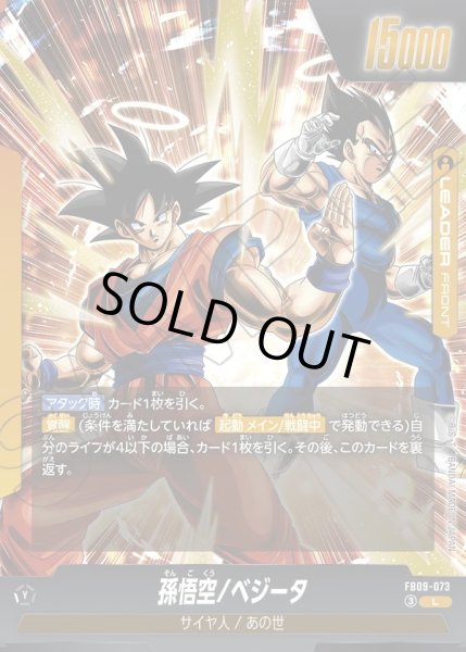 画像1: 孫悟空/ベジータ[DBF_FB09-073_L] (1)