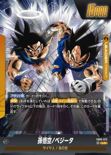 画像2: 【パラレル仕様】孫悟空/ベジータ[DBF_FB09-073_L] (2)