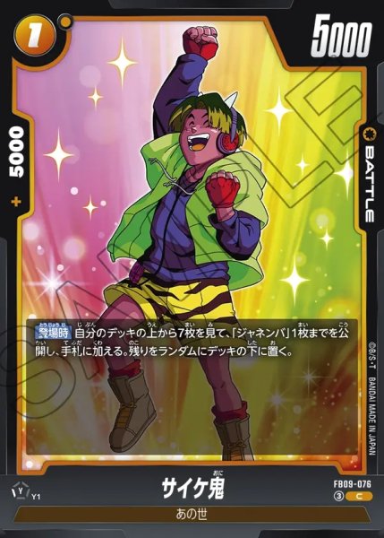 画像1: サイケ鬼[DBF_FB09-076_C] (1)