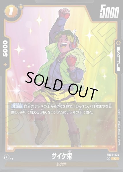 画像1: サイケ鬼[DBF_FB09-076_C] (1)