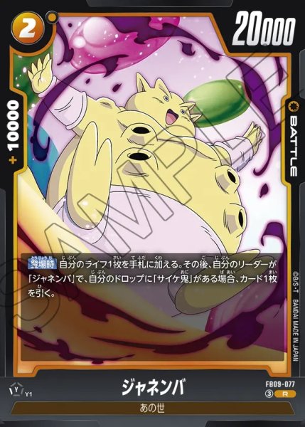 画像1: ジャネンバ[DBF_FB09-077_R] (1)