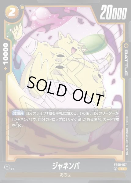 画像1: ジャネンバ[DBF_FB09-077_R] (1)