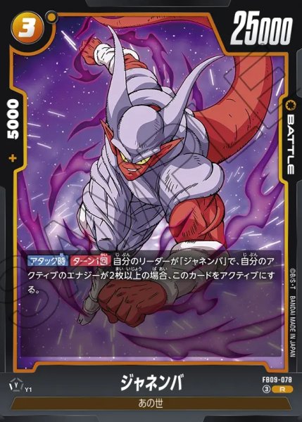 画像1: ジャネンバ[DBF_FB09-078_R] (1)