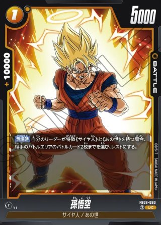 悪鬼を討つ戦士[DBF_FB09-096_SR] - マスターズスクウェア通販2号店