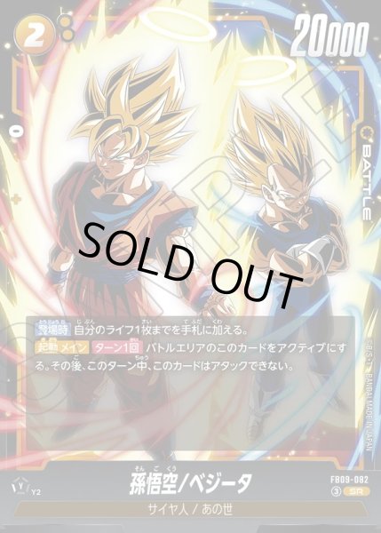 画像1: 孫悟空/ベジータ[DBF_FB09-082_SR] (1)