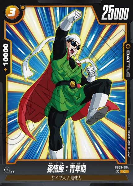 画像1: 孫悟飯：青年期[DBF_FB09-084_C] (1)