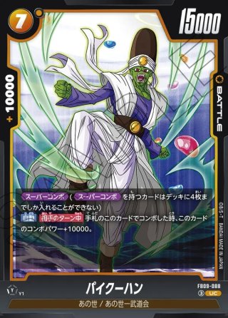 悪鬼を討つ戦士[DBF_FB09-096_SR] - マスターズスクウェア通販2号店