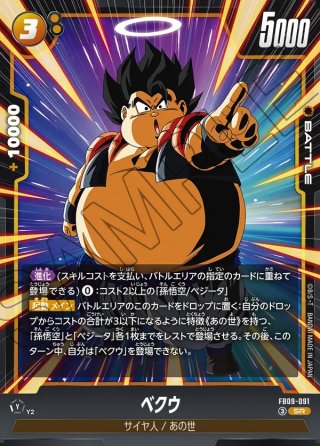 悪鬼を討つ戦士[DBF_FB09-096_SR] - マスターズスクウェア通販2号店